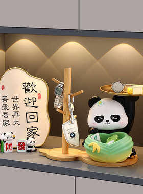 熊猫钥匙收纳玄关装饰品摆件置物架入户门口鞋柜客厅家居乔迁礼物