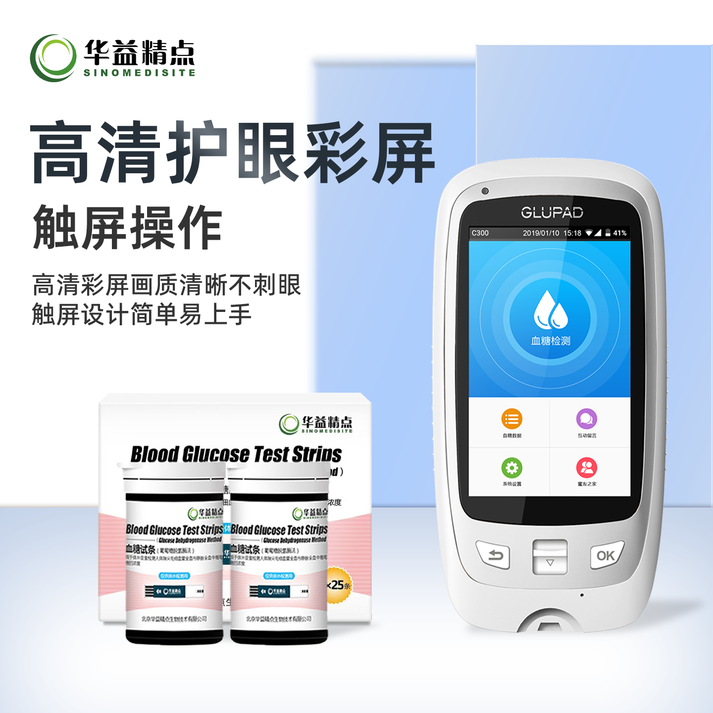 华益精点Glupad-818血糖仪医用级家用血糖