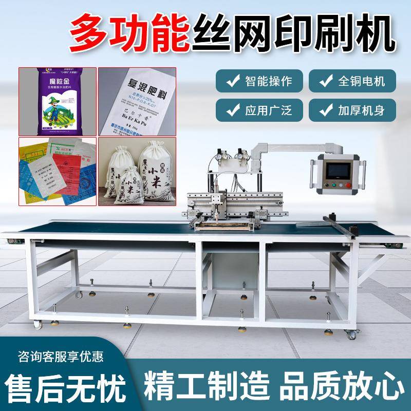 平面丝网印刷机厂家定制编织袋无纺布logo单色印刷小型自动丝印机 - 图0