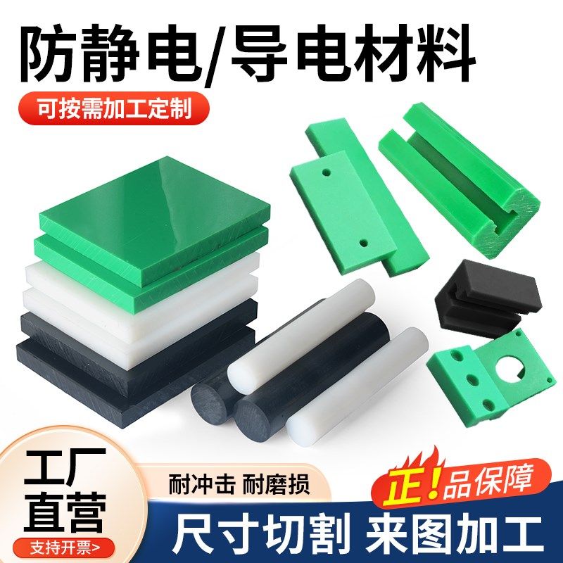 导电pom板防静电聚酰胺尼龙棒材超高分子UPE板材零切精密定制加工,淘宝优惠券,粉丝福利购,淘宝优惠卷