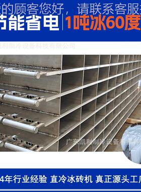 利厂价工直供大型商用10吨直品冷块冰机冰192砖机食工业制冰凯机