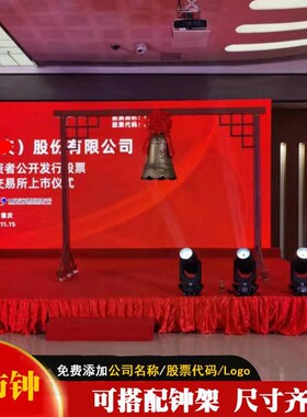 速发铜钟纯铜警钟长鸣铸铜铸铁廉政深交所大钟架撞钟开业上市敲钟