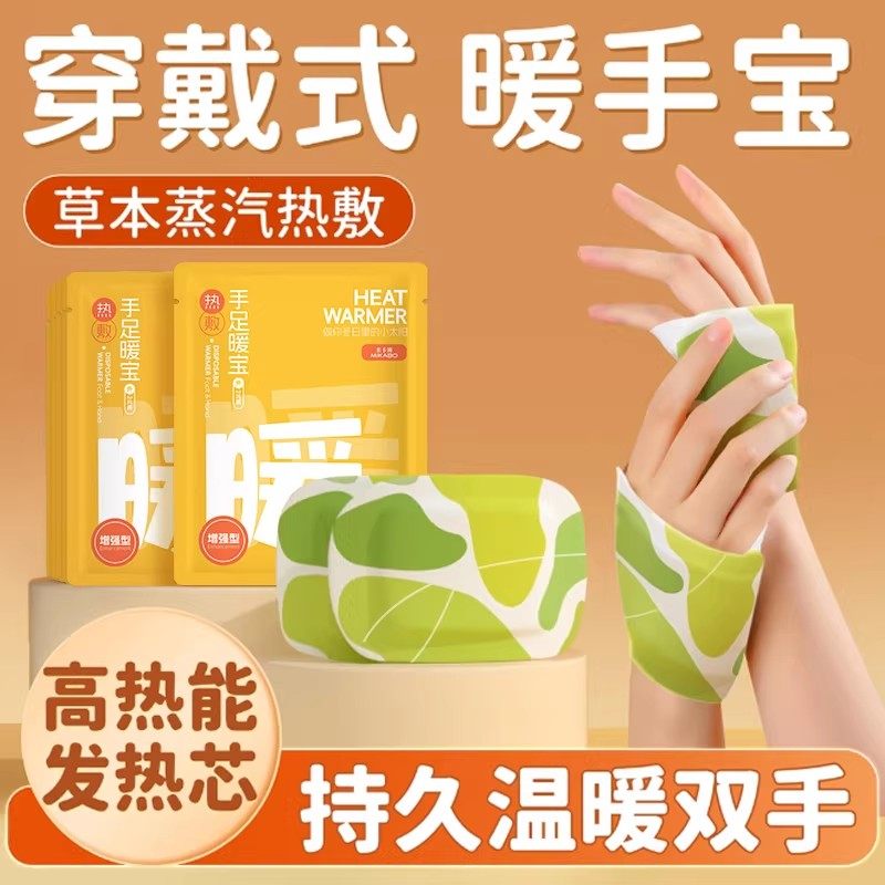 穿戴式暖手宝蒸汽暖宝宝自发热暖手足贴手腕热敷防护腕护关节冬寒,淘宝优惠券,粉丝福利购,淘宝优惠卷