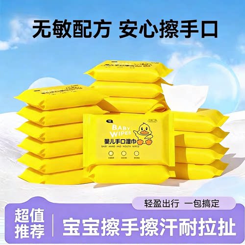 【超多福利】小黄鸭带封口盖湿巾便携湿纸巾成人家用婴儿手口湿巾 - 图1