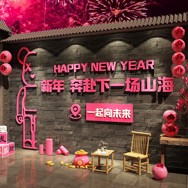 2026贺马新年装饰网红拍照区布置打卡背景墙面贴店铺春节氛围元旦,淘宝优惠券,粉丝福利购,淘宝优惠卷