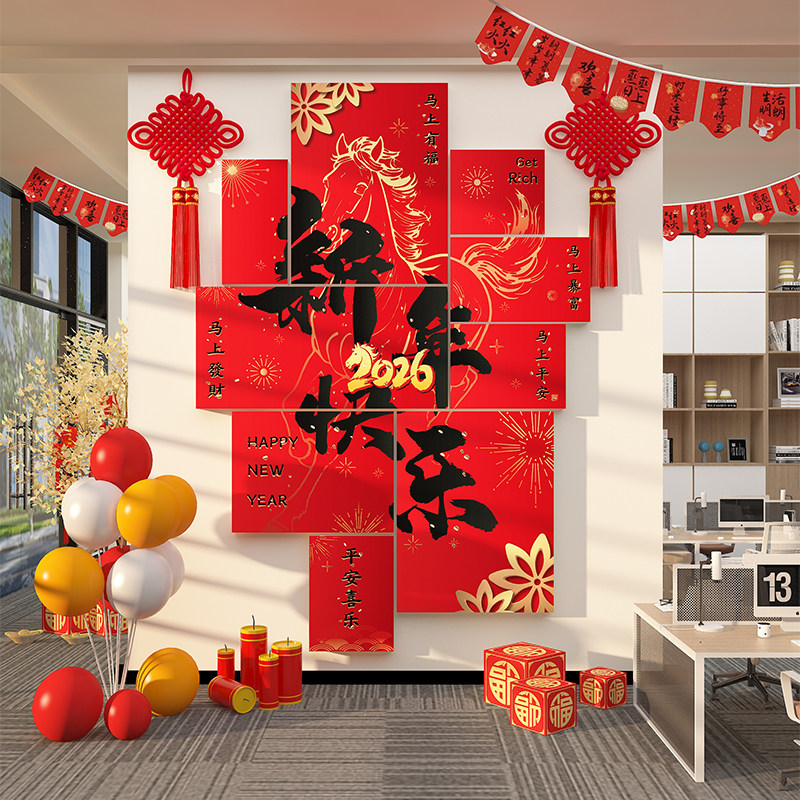 2026新马年开门红工大吉电商销售办公室墙面装饰职场年会氛围布置,淘宝优惠券,粉丝福利购,淘宝优惠卷