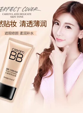 形象美BB霜持久遮瑕不脱妆隔离