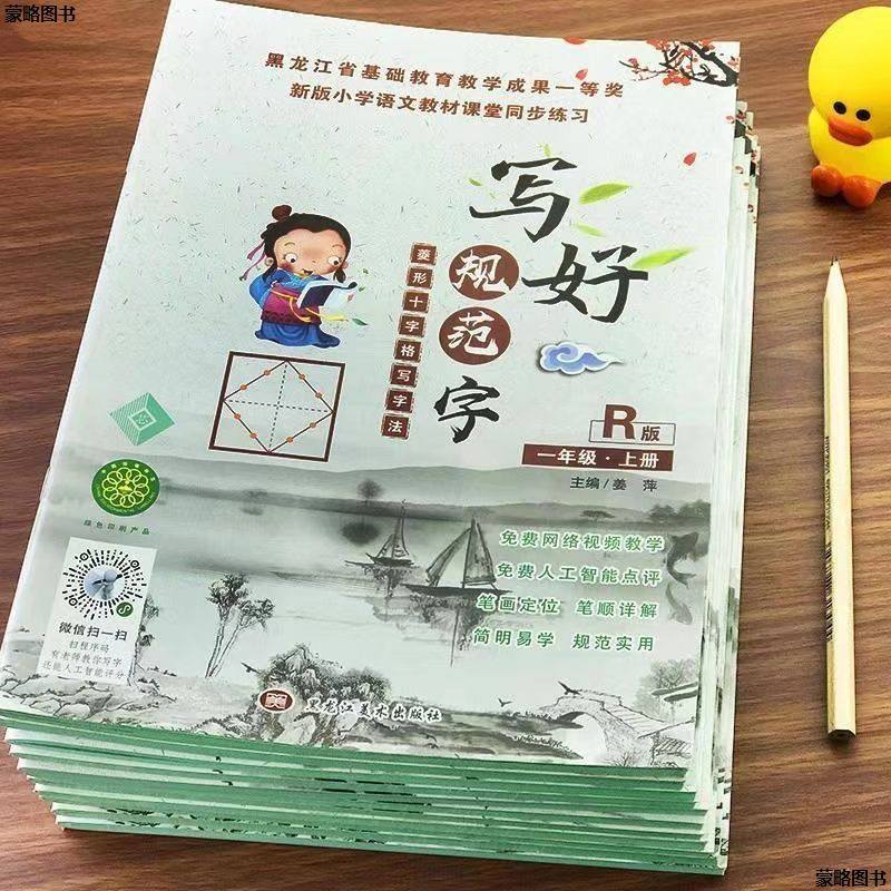 小学生1-6年级上下册同步练字帖部编人教版语文菱形十字格写字本,淘宝优惠券,粉丝福利购,淘宝优惠卷