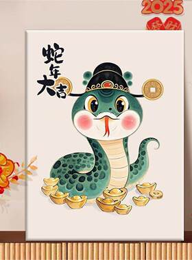 蛇来运转 diy数字油画2024新款丙烯画手工填充填色萌宠丙烯油彩画