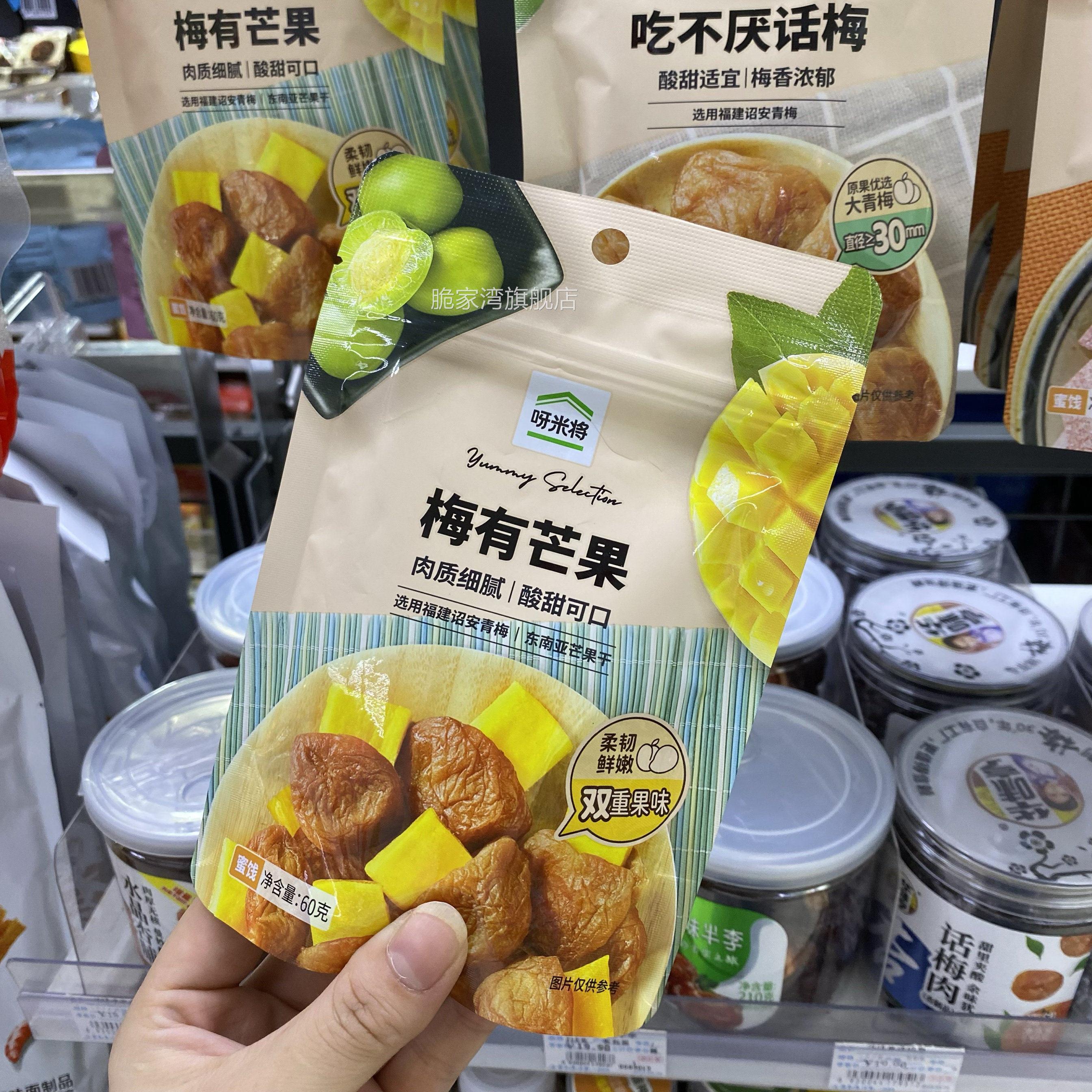 呀米将梅有芒果赵露思同款零食60g网红梅肉芒果肉蜜饯酸甜双重
