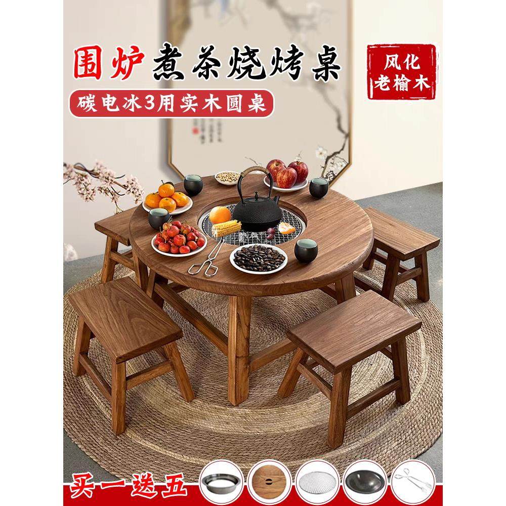 老榆木围炉煮茶桌烧烤碳电两用民宿茶馆户外烧烤小圆桌家用煮茶桌,淘宝优惠券,粉丝福利购,淘宝优惠卷