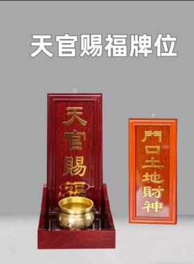 实木供奉门口土地财神牌天官赐福牌定福灶君神架子当天灶君门口神