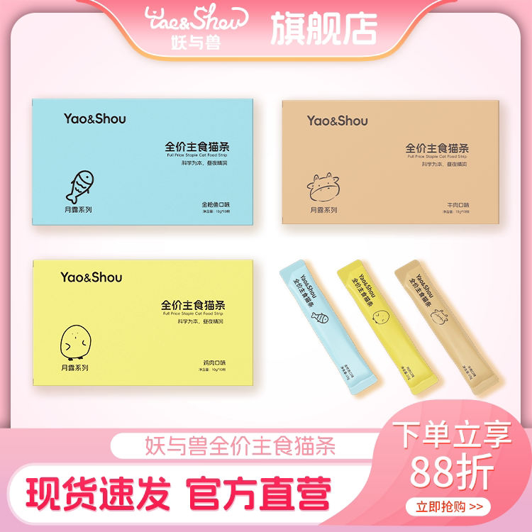妖与兽主食猫条10*10g牛肉鸡肉金枪鱼宠物食品零食猫咪主食猫条喵