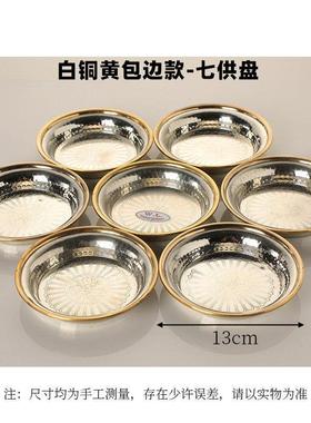 尼泊尔水陆供盘 白铜供佛家用水财神 七供盘佛前供水碗桌面红铜盘