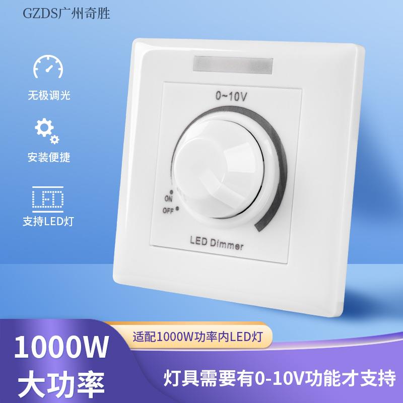 0到10v无极调光器单色稳定不闪LED筒灯专用家居开关面板现货供应 - 图0