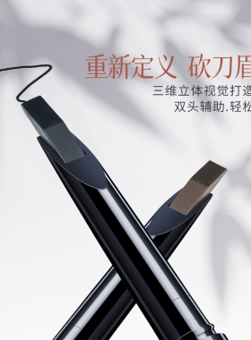 集画自动硬芯砍刀眉笔