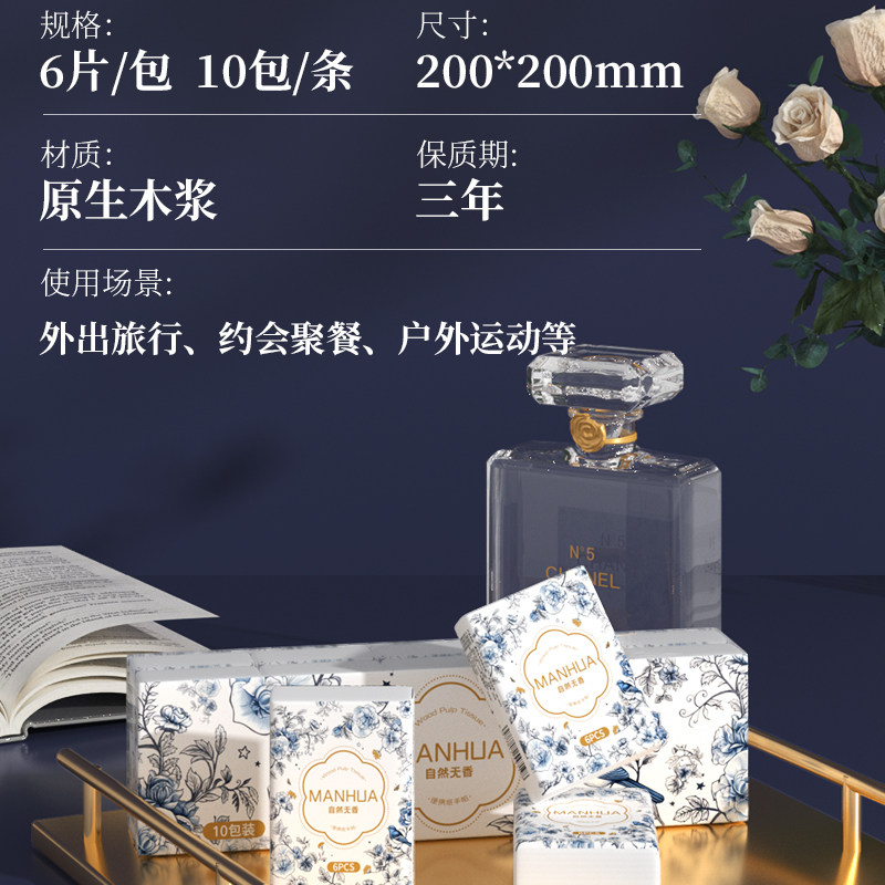 漫花手帕纸3层60片10小包装木浆亲肤柔舒适软面巾纸随身便携装TK