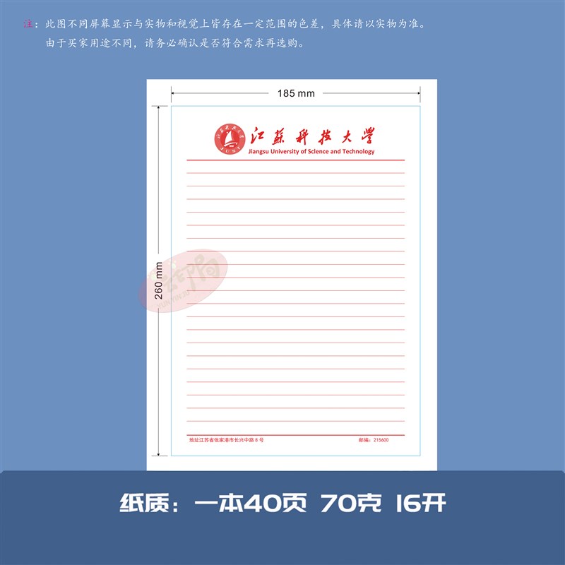 江苏科技大学稿纸抬头纸横线信纸信笺信草稿纸作业纸 - 图0