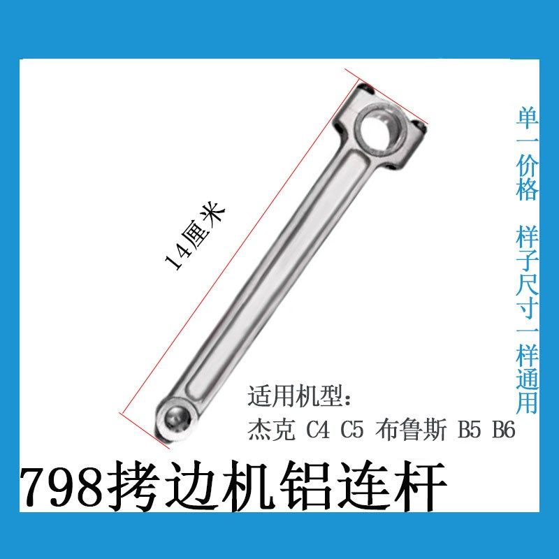 杰克798拷边机针杆连杆E4 C4 C5 B5B6飞马EX款机针连秆包缝机配件,淘宝优惠券,粉丝福利购,淘宝优惠卷