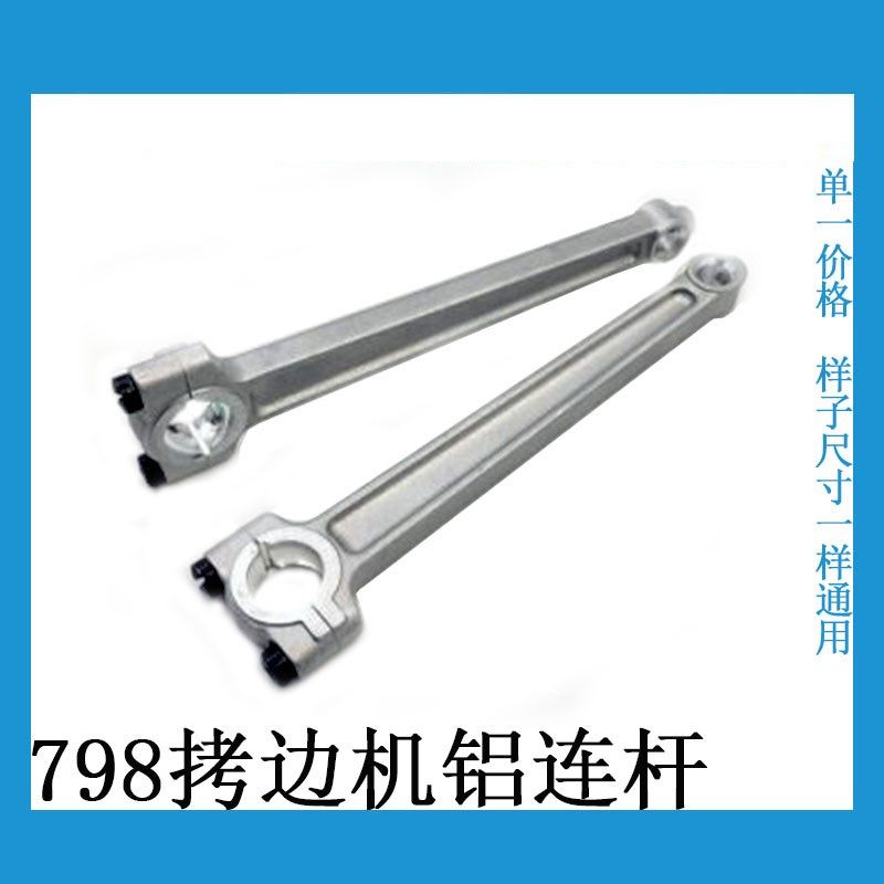 杰克798拷边机针杆连杆E4 C4 C5 B5B6飞马EX款机针连秆包缝机配件,淘宝优惠券,粉丝福利购,淘宝优惠卷