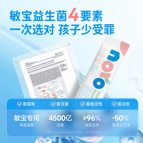 【复购专用链接】NORO敏宝益生菌鼻敏换季敏感 2g基础版 - 图2