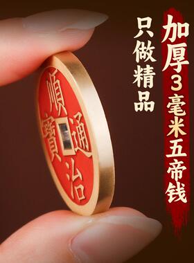 福图塔黄铜朱砂五帝钱招聚财挂件平安压门槛胜钱大门对门真品挂饰