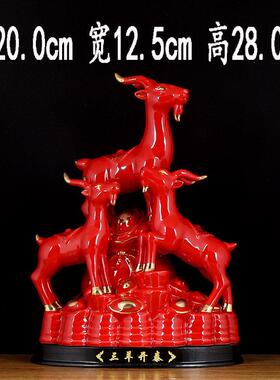 红色陶瓷三羊开泰小摆件家居客厅招财补角生肖瓷羊三阳开泰工艺品