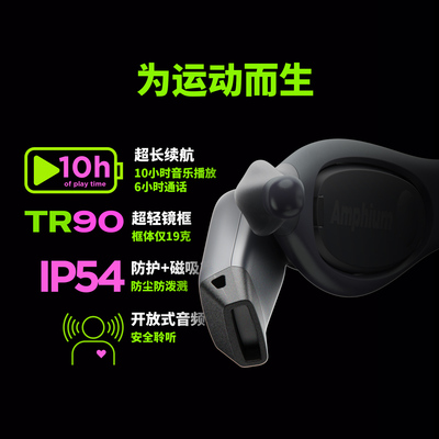Amphium分体式音频运动眼镜