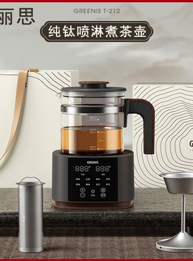 格丽思纯钛煮茶器2025新款高端喷淋式蒸汽泡电茶炉家用养生壶正品