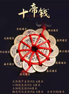铜钱串挂件梅花十帝钱镇宅五帝钱真品铜钱化解入户门五帝钱门对门