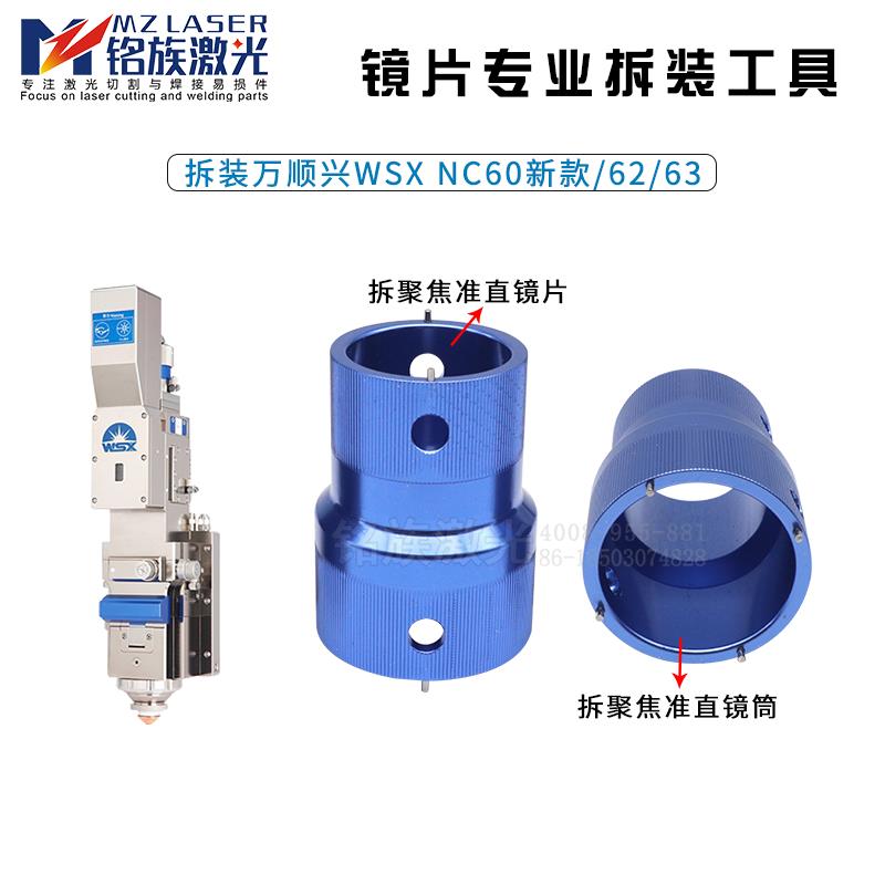 激光切割头聚焦准直镜片更换拆装工具嘉强OSPRI LC40万顺兴NC30 - 图2