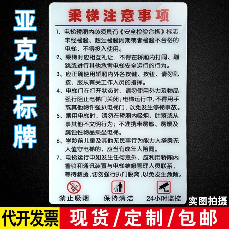 现货乘梯注意事项 安全乘客须知 电梯安全须知 乘梯注意标牌 - 图0