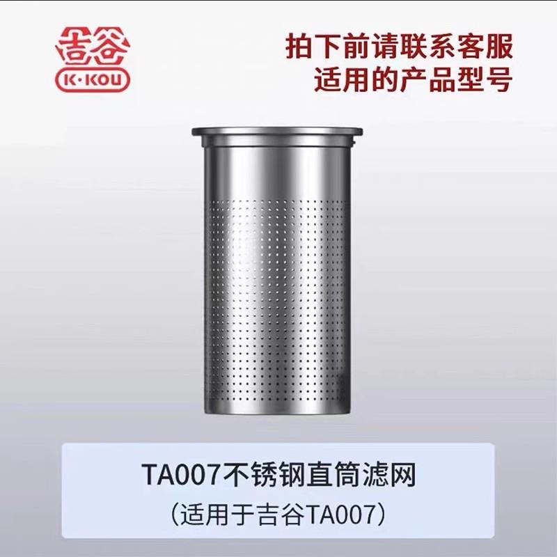 吉谷蒸茶壶煮茶壶玻璃壶体配件电热水壶TA006007自动泡茶滤网派件 - 图2