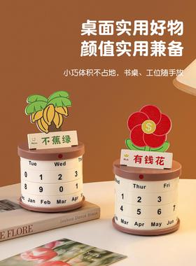 创意旋转日历桌面摆件高级感办公室装饰万年历生日礼物女生送老师