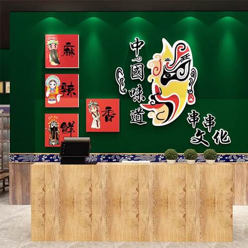 火锅店墙面装饰摆件串串香网红市井风格国潮创意文化墙贴纸画挂件 - 图1