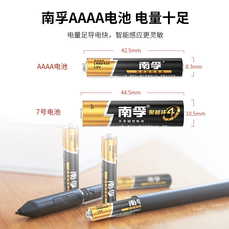 南孚9号电池AAAA碱性干电池4a小号干电池手写触控笔适用于华为联想微软5pen LR8D425电容平板电脑笔记本触屏 - 图0