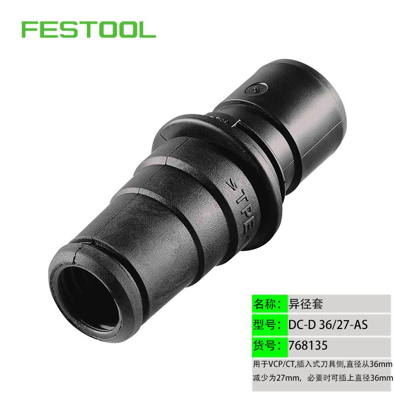 FESTOOL费斯托集尘器吸尘软管Y型三通连接器旋转适配器变径配件 - 图2