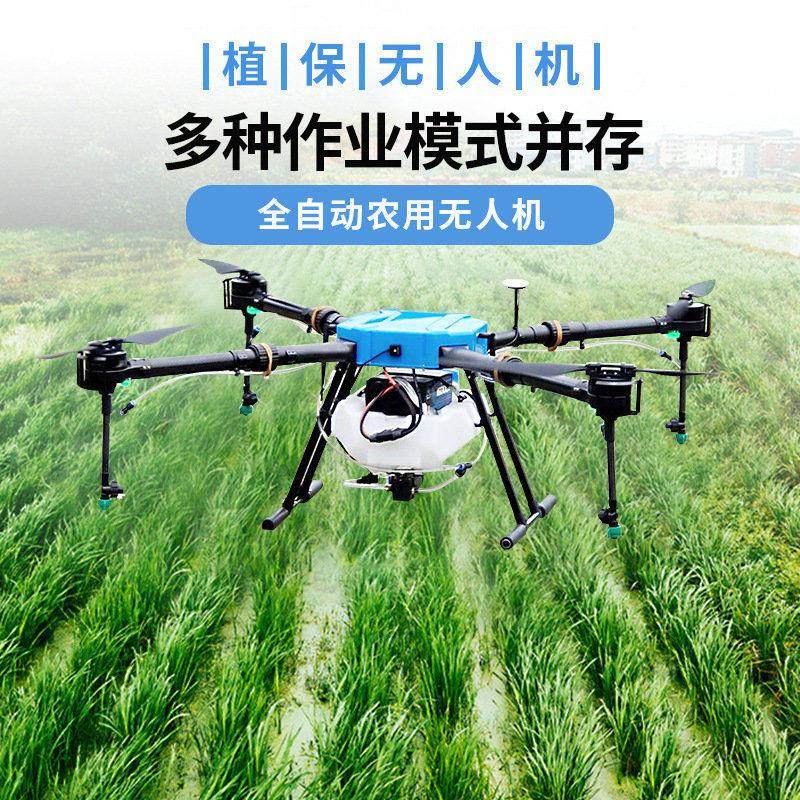 全自动植保农用无人机25~60L农业打药机播种高空播种喷洒机,淘宝优惠券,粉丝福利购,淘宝优惠卷