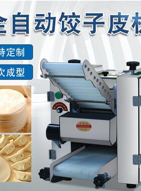 跨境商用饺子皮机不锈钢设备仿手工馄饨云吞皮全自动小型饺子皮机