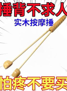 木质按摩锤敲打腿背腰棰经络健身