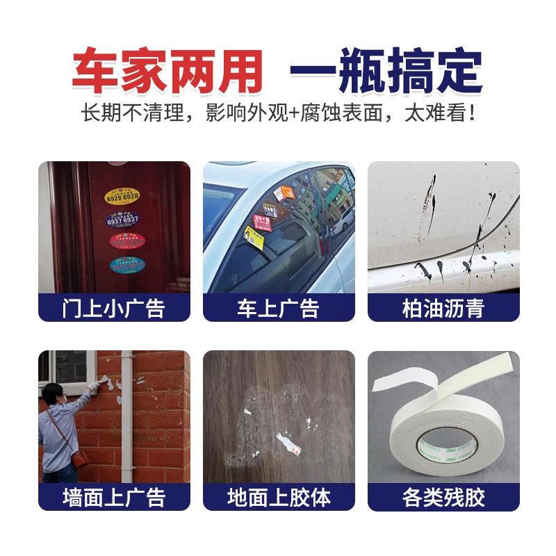 清除玻璃胶双面胶透明胶不干胶去除剂家用除胶剂木地板粘胶清洗剂 - 图2