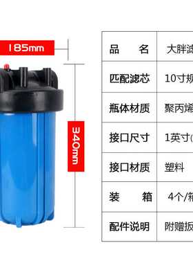 10寸大胖1寸口过滤瓶净水器一寸接口32MM内径PP棉蓝瓶送扳手滤桶