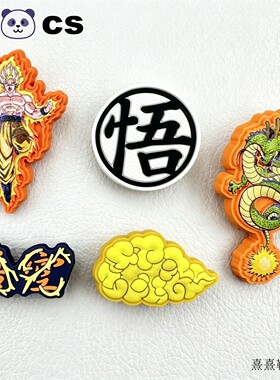 七龙珠卡通洞洞鞋花Crocs配饰悟空贝吉塔DIY鞋扣智必星装饰配件