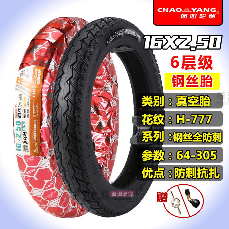 朝阳轮胎电动车14/16X2.125/2.50/3.00 2.50/2.75-10防爆真空外胎 - 图2