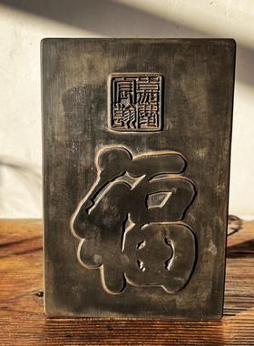 五帝福康熙福研学课堂非遗活动金石拓片体验砖雕刻拓版手工喜庆