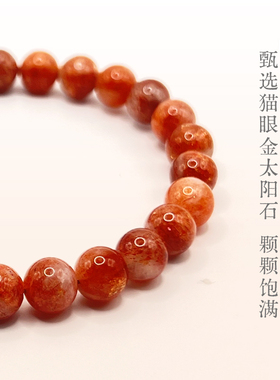 天然太阳石手串招财发财暴富转运