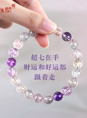 超七水晶手链百搭饰品送情侣朋友