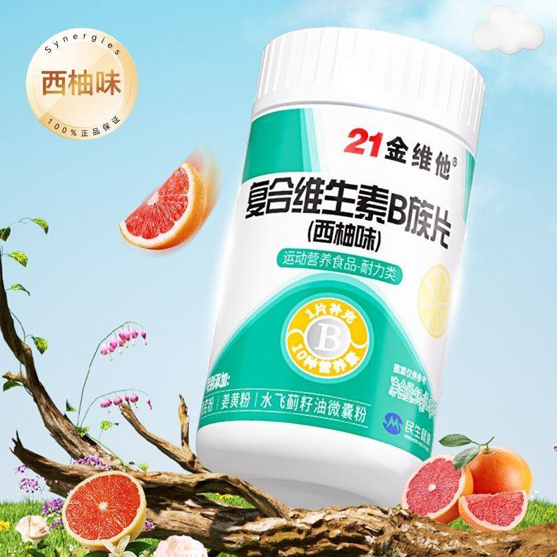 21金维他复合维生素B族片西柚味多种维生素正品保障,淘宝优惠券,粉丝福利购,淘宝优惠卷