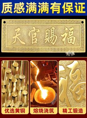 黄铜牌匾吉星高照天官赐福金属入户大门楣墙贴横批挂件饰百无禁忌