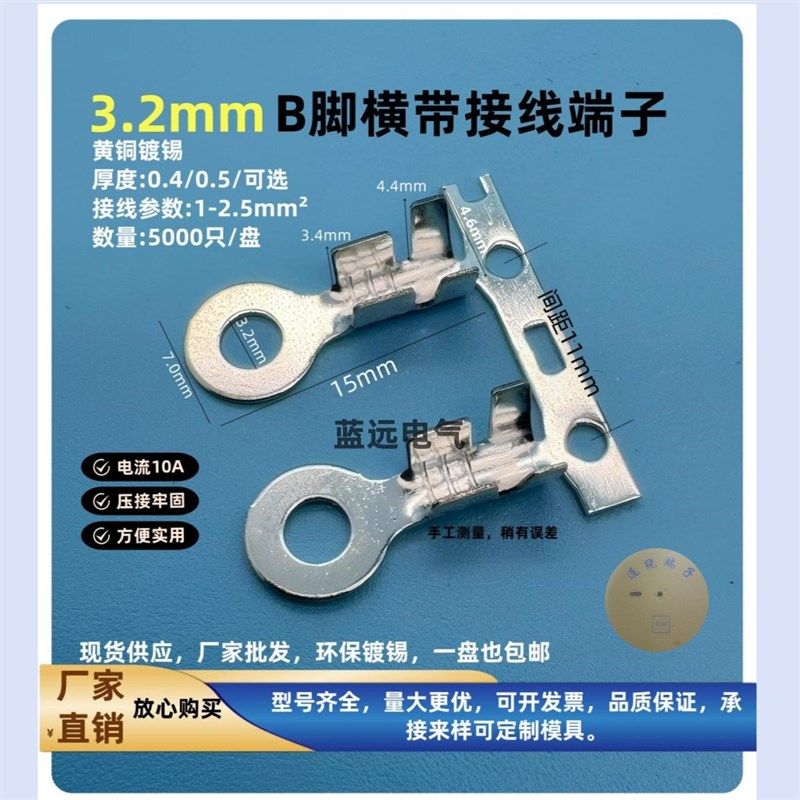 3.2A/B型横连带接线端子3.2圆型接线片 DJ4311-3.2A横带连饶端子,淘宝优惠券,粉丝福利购,淘宝优惠卷
